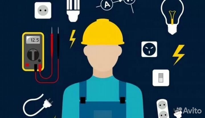 Электрические работы