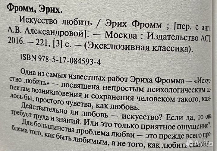 Эрих Фромм Искусство любить