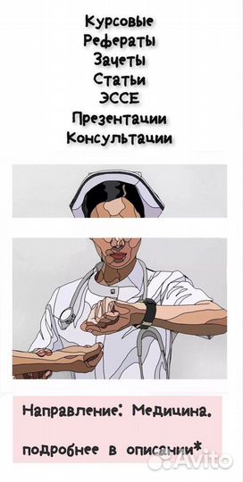Курсовые работы на заказ (медицина)