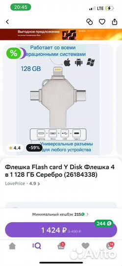 Usb флешка 128