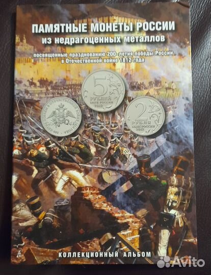 Альбом монет 200 летия победы в войне 1812