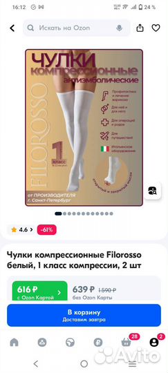 Чулки компресионные