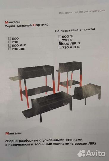Мангал Партикс 500 air s