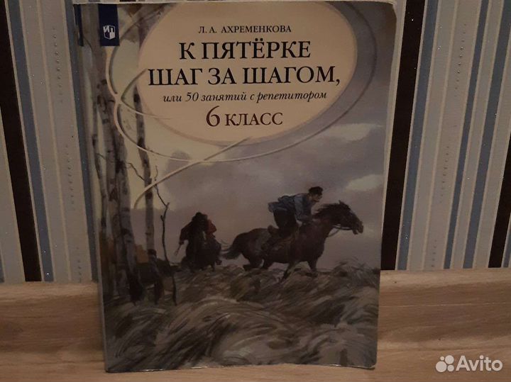 Учебное пособие К патёрке шаг за шагом, 6 класс