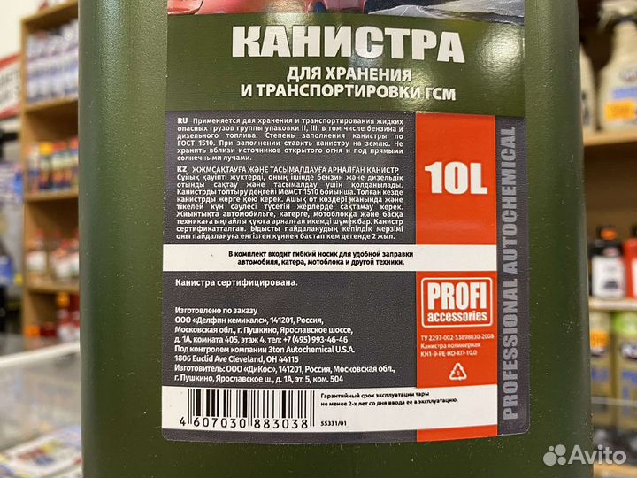 Канистра пластиковая для топлива, 10 литров