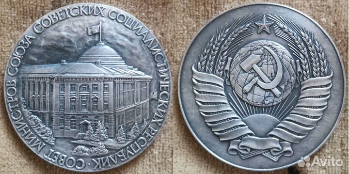 Настольные медали СССР. Мондвор