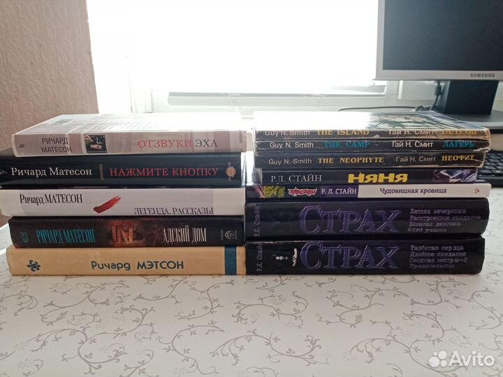 Р. Л. Стайн / Гай Н. Смит / Ричард Матесон