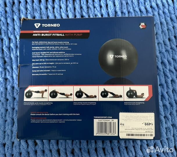 Гимнастический мяч 75 см