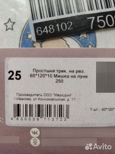 Простынь на резинке 120 60