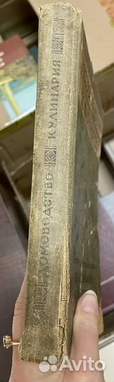 Книга домоводство СССР