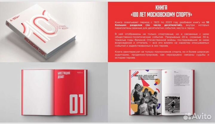 Коллекционая книга 100 лет московскому спорту 2023