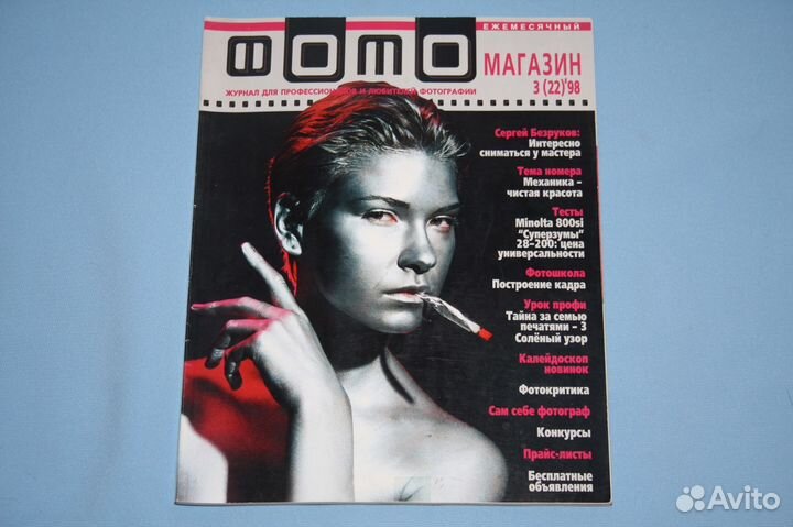 Журналы советское фото, фототехника и видеокамеры