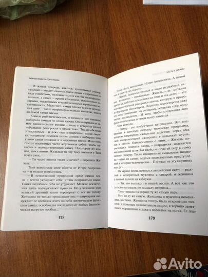 В. Пелевин. Тайные виды на гору Фудзи