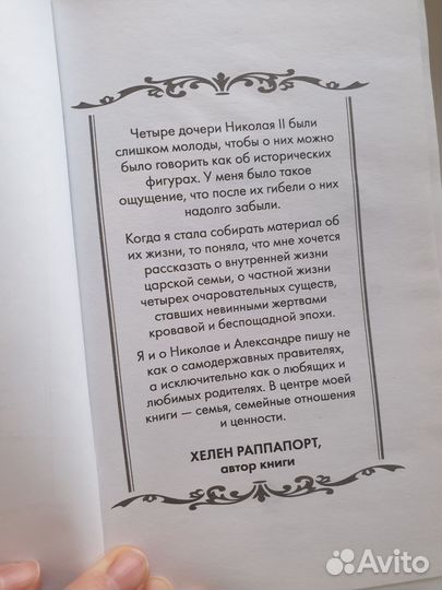 Дневники княжон Романовых, книга