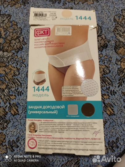 Бандаж для беременных