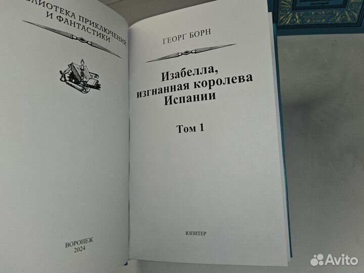 Борн Г. Изабелла. В 2-х т. Псевдо бпнф