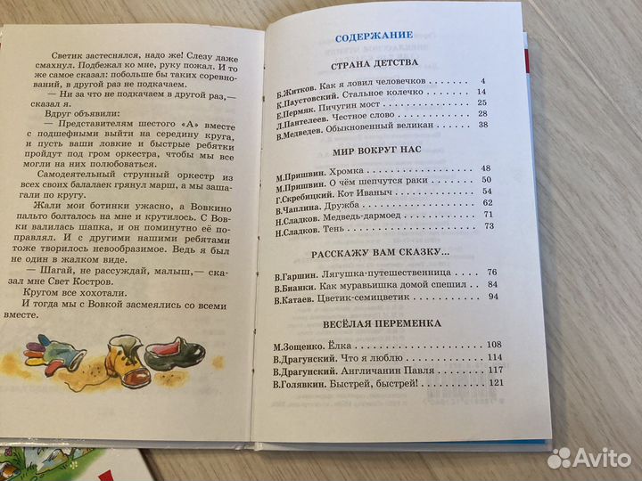 Детские книги, 2 класс, внеклассное чтение