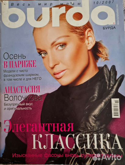 Журналы Burda moden