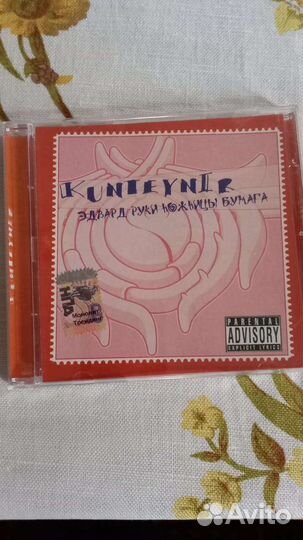 Kunteynir - Эдвард Руки Ножницы Бумага (2004)