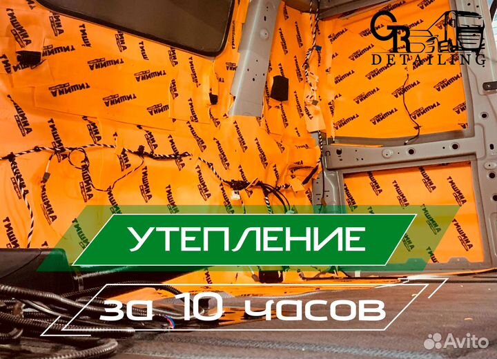 Утепление грузовых автомобилей