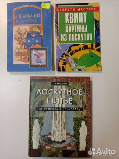 Книги пэчворк аппликация