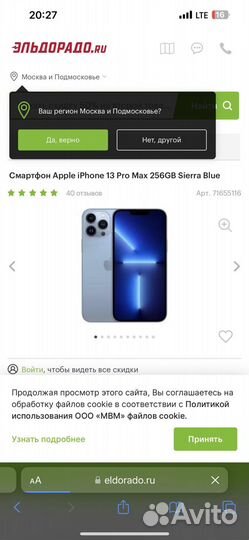 iPhone 13 Pro Max, 256 ГБ