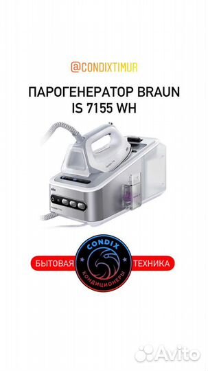 Парогенератор Braun CareStyle 7 pro