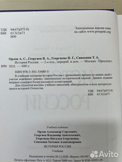 История России, А.С.Орлов, 2-е издание