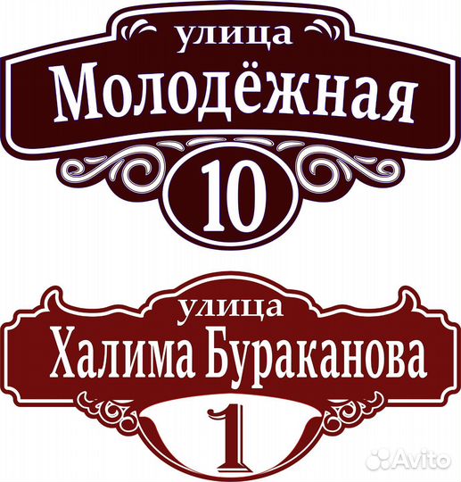 Таблички адресные и номера на дом Мелеуз