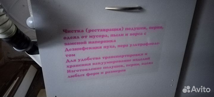 Оборудование для чистки подушек