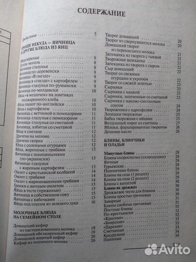 Простая деревенская кухня. Рецепты