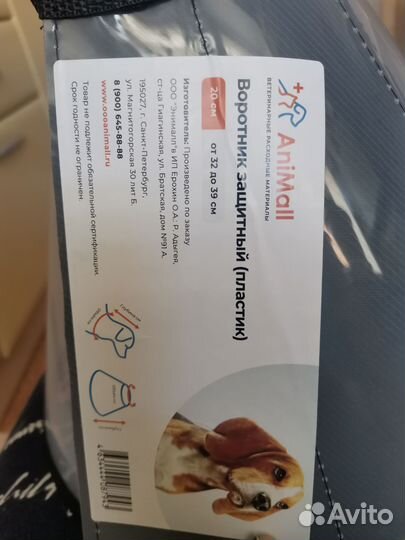 Ветеринарный воротник