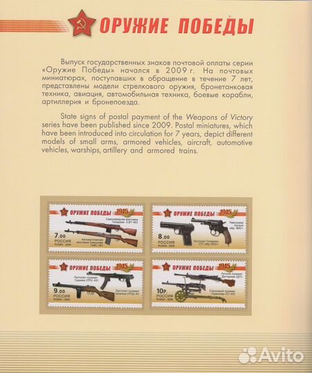 Марки/рф/2015/Сувенирный набор № 707/Оружие Победы