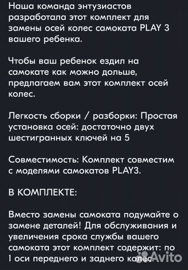 Оси колес для самоката play3 oxelo x decathlon