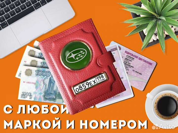 Корочка 3в1 под авто права с данными водителя