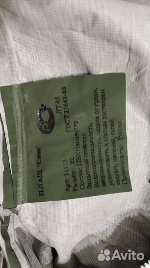 Плащ влагозащитный