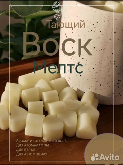 Мелтсы, аромасаше