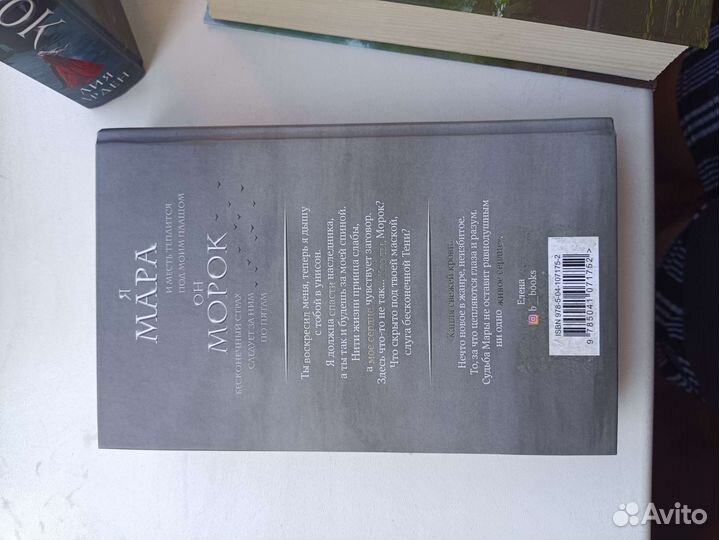 Книга Мара и Морок