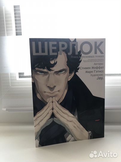 Манга Шерлок Холмс