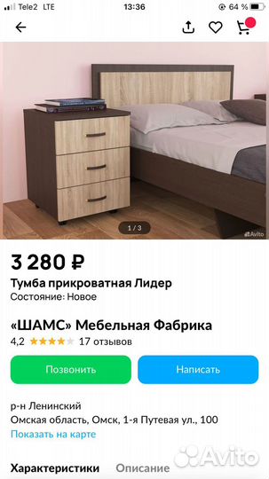 Тумба прикроватная