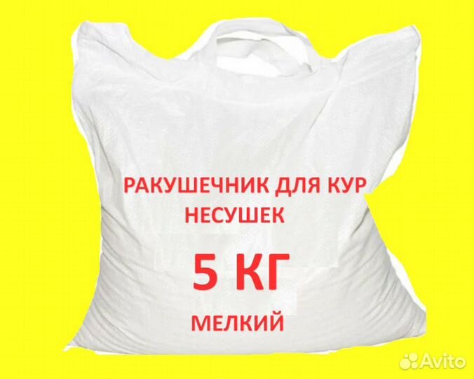 Ракушечник для кур несушек