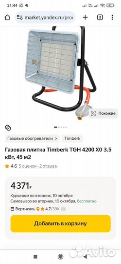 Газовый керамический обогреватель