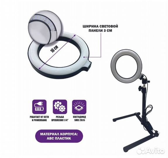 Кольцевая лампа светодиодная