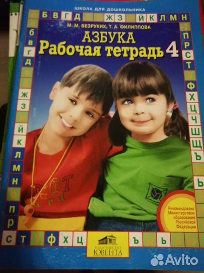 Рабочая тетрадь для дошкольников