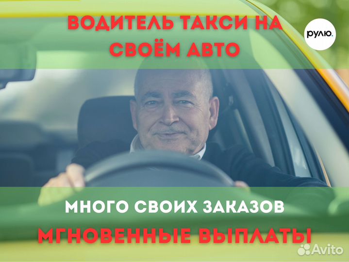 Водитель такси