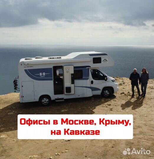 Аренда/прокат автодома