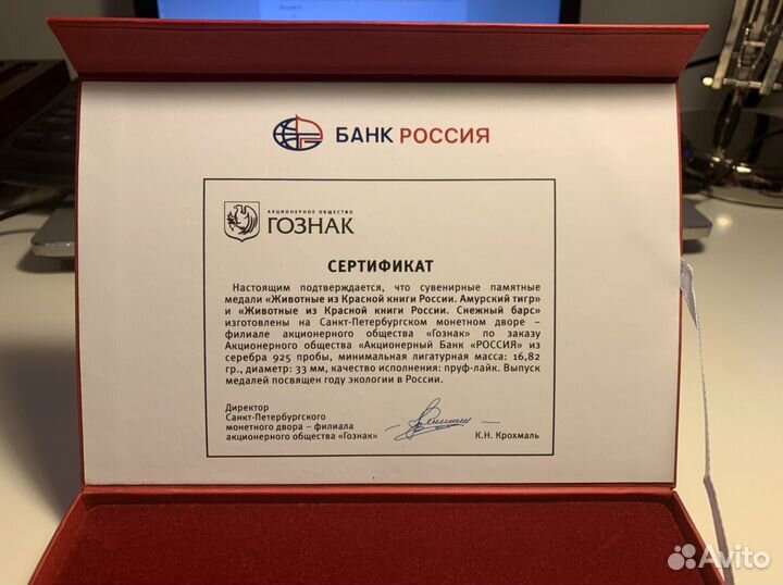 Сувенирные памятные медали «Животные из Красной Кн