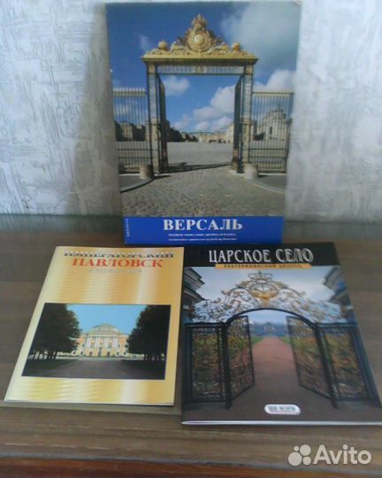 Альбомы архитектура/Версаль,Царское село,Павловск