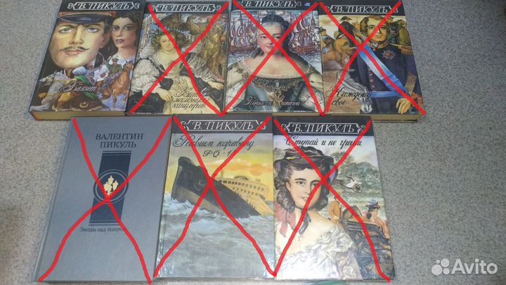 Валентин Пикуль Баязет