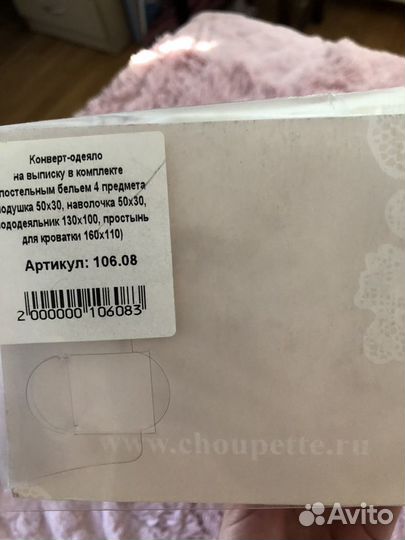 Конверт одеяло на выписку Choupette